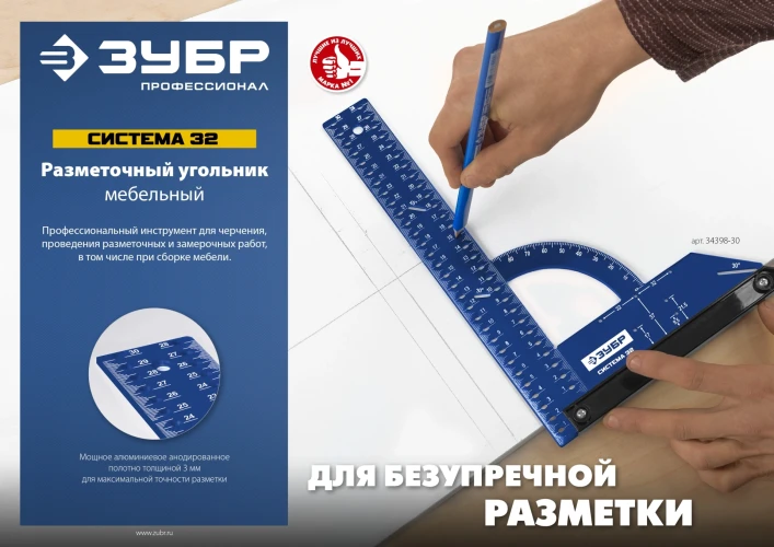 Разметочный мебельный угольник, ЗУБР Система-32 34398-30 — фото 12