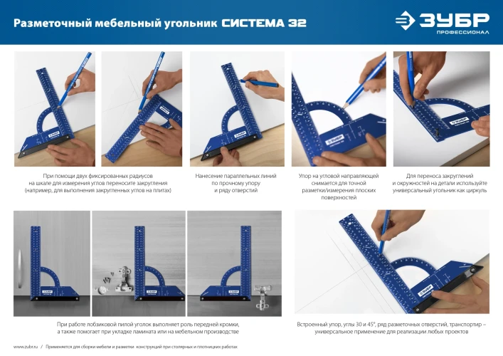Разметочный мебельный угольник, ЗУБР Система-32 34398-30 — фото 14