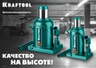 Двухштоковый бутылочный домкрат, 10 т, 170 - 430 мм, с увеличенным подъемом, KRAFTOOL DOUBLE RAM 43463-10 — фото 10
