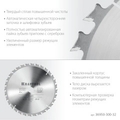 Пильный диск по дереву, 300 х 32 мм, 32Т, KRAFTOOL Fast 36950-300-32