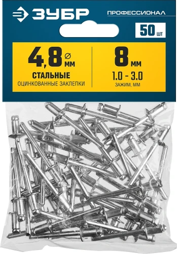 Стальные заклепки, 4.8 x 8 мм, 50 шт, ЗУБР 313126-48-08 — фото 2