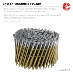 Барабанные гвозди рифленые, CNW 70 х 3.1 мм, 4800 шт, ЗУБР 305382-70