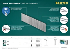Гвозди тип 300 (47/J/ F), 35 мм, калибр 18GA. 5000 шт, KRAFTOOL 31785-35