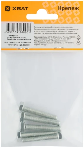 Болт 6-гранная головка (полная резьба) DIN933 М6 х 35 (фасовка 5 шт.) XВАТ 27135-2 — фото 2