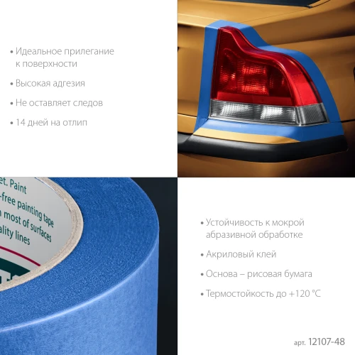 Малярная лента, #700 Auto 48 мм х 50 м, для авторемонтных работ, KRAFTOOL 12107-48 — фото 4