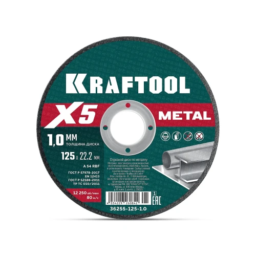 X5 Metal 125x1.0 мм по металлу отрезной диск для УШМ, KRAFTOOL 36255-125-1.0_z01 — фото 1