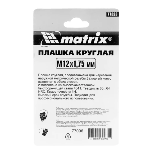 Плашка М12 х 1.75 мм, Р6М5 Matrix 77096 — фото 5