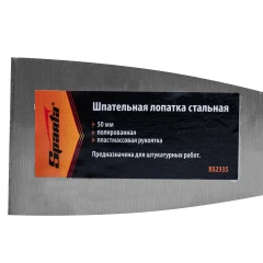 Шпательная лопатка стальная, 50 мм, полированная, пластмассовая ручка Sparta 852335
