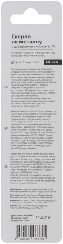 Сверло по металлу Profi с кобальтом 5% 4,2 x 75 мм, 2 шт. CUTOP 48-374 — фото 4