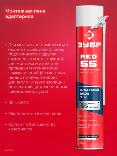 Монтажная пена, 750 мл, адаптерная, с выходом до 55 л, RED 55 ЗУБР 41144 — фото 2