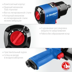 Ударный пневматический гайковерт, 1/2", 880 Н·м, ЗУБР ПГ-880К 64250