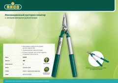 Кусторез-секатор, 420 мм, для точной подрезки, алюминиевые рукоятки, RACO CS503 4210-53/CS503