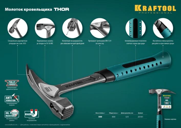 Цельнокованый молоток кровельщика, 600 г, KRAFTOOL Thor 20181 — фото 11