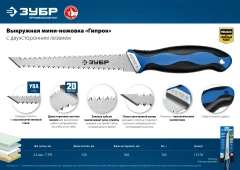 Выкружная мини-ножовка, 150 мм, ЗУБР Гипрок 15178_z02