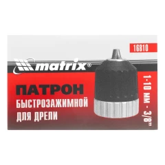 Патрон для дрели БЗП 1-10 мм, 3/8 дюйм Matrix 16810