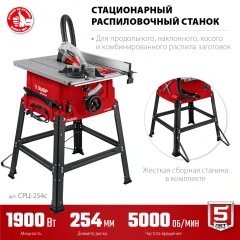 Распиловочный станок, d 254 мм, 1900 Вт, ЗУБР СРЦ-254с