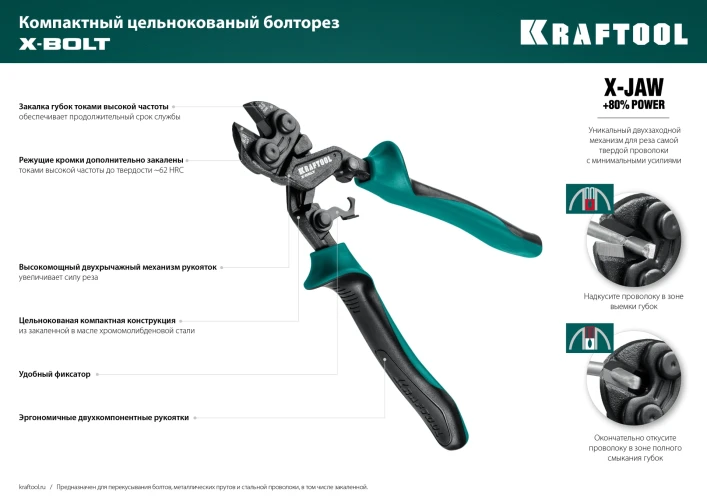Компактный цельнокованый болторез, 200 мм, KRAFTOOL X-BOLT 23283 — фото 7