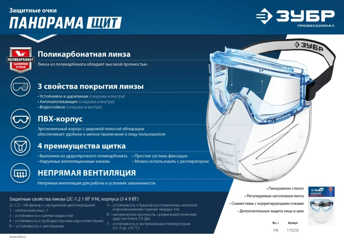 Защитные очки с непрямой вентиляцией, закрытого типа, стекло из ударопрочн поликарбоната, в компл со щитком, ЗУБР ПАНОРАМА ЩИТ 110233 — фото 6