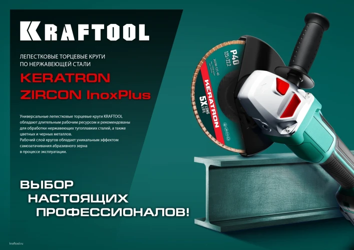 ZIRCON 125 х 22.2 мм, P80, круг лепестковый циркониевый торцевой по металлу и нержавеющей стали, KRAFTOOL 36594-125-80 — фото 4