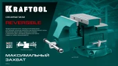 Слесарные тиски, Reversible 165 мм, расход 324 мм, KRAFTOOL 32705-165 — фото 9