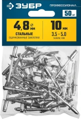 Стальные заклепки, 4.8 x 10 мм, 50 шт, ЗУБР 313126-48-10
