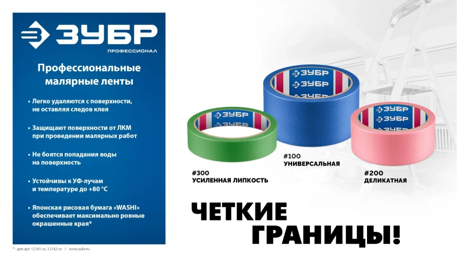 Малярная лента, №300 24 мм х 25 м, для грубых и шероховатых поверхностей, ЗУБР 12143-24 — фото 5