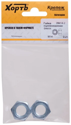 Гайка оцинкованная DIN 934 М14 (фасовка 2 шт.) XВАТ 28414-2 — фото 3