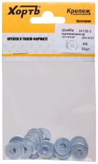 Шайба кузовная оцинкованная DIN 9021 М5 (фасовка 22 шт.) XВАТ 29105-2