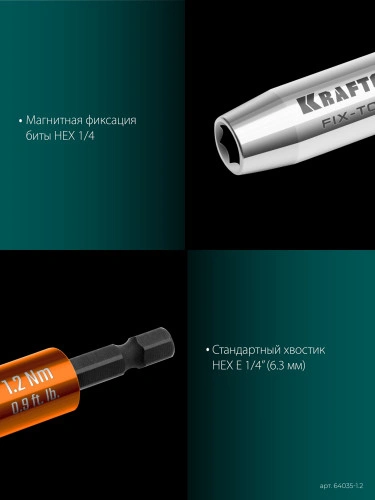 Адаптер динамометрический для бит, 1.2 Н·м, KRAFTOOL FIX-TORQ 64035-1.2 — фото 4