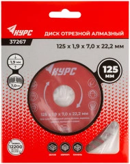 Диск отрезной алмазный "турбо" (сухая и влажная резка) 125х1,9х7,0х22,2 мм КУРС 37267