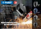 Маска сварщика, хамелеон, затемнение 4/9-13, ЗУБР АР 9-13 11073 — фото 8