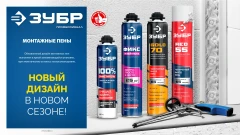 Монтажной пены, 500 мл, 100% очиститель, ЗУБР 41149