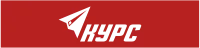 КУРС